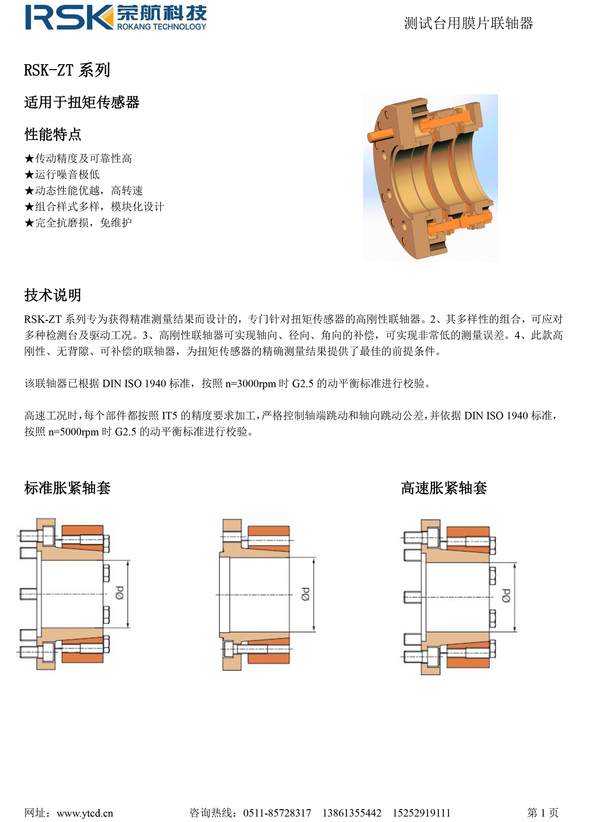 用于扭矩傳感器的脹套.jpg