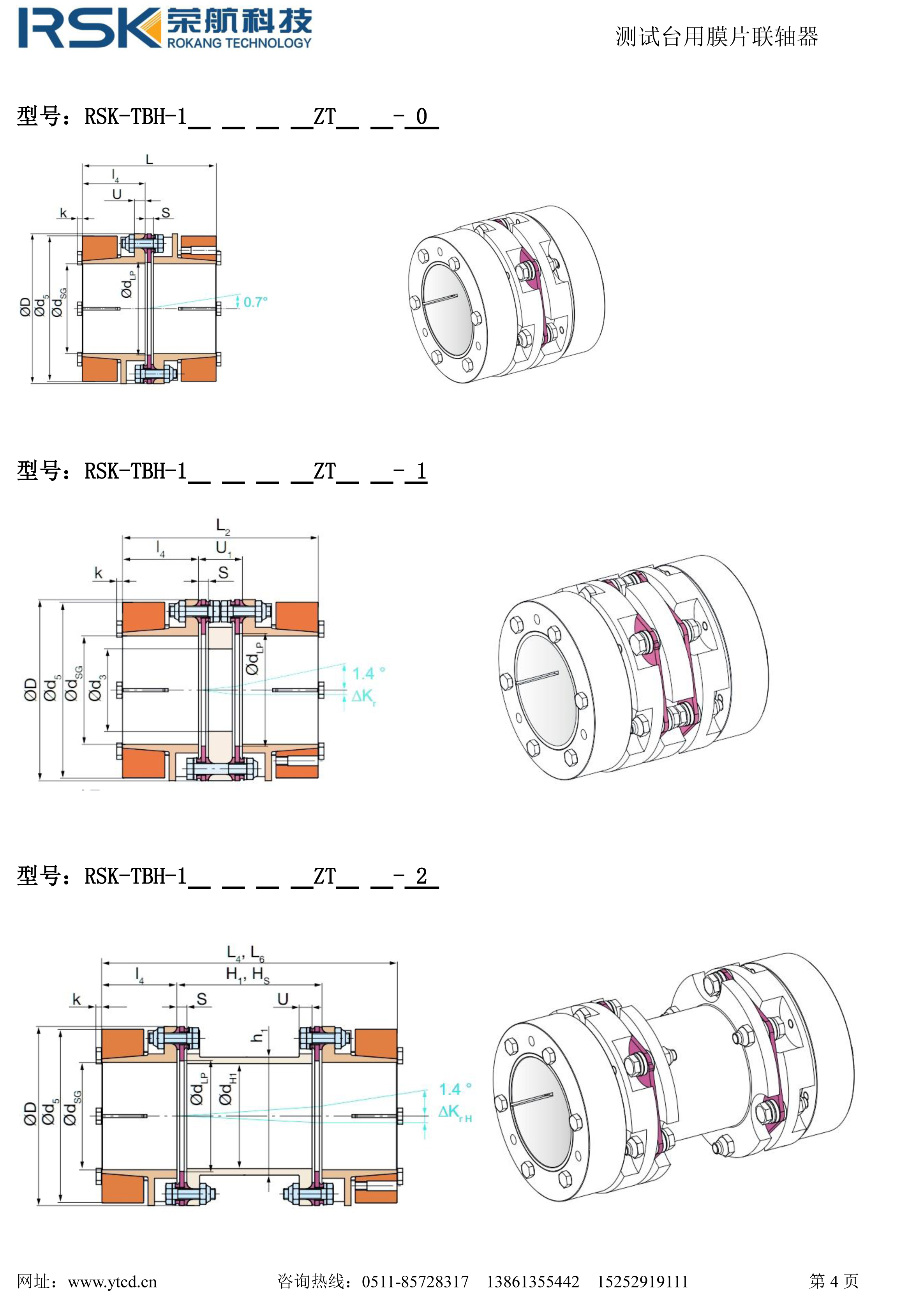 高剛性膜片聯(lián)軸器樣冊-4.jpg